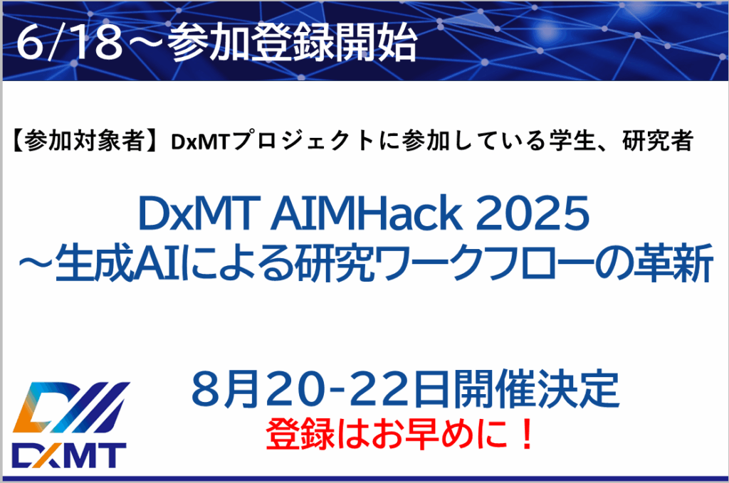 AIMHack2025のアイキャッチ画像です。