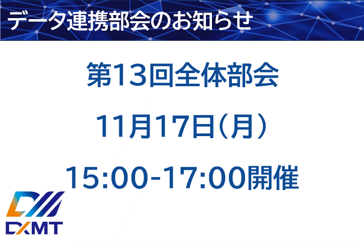 第１3回全体部会を、11月17日　木曜日の１５時から１７時で開催いたします。
