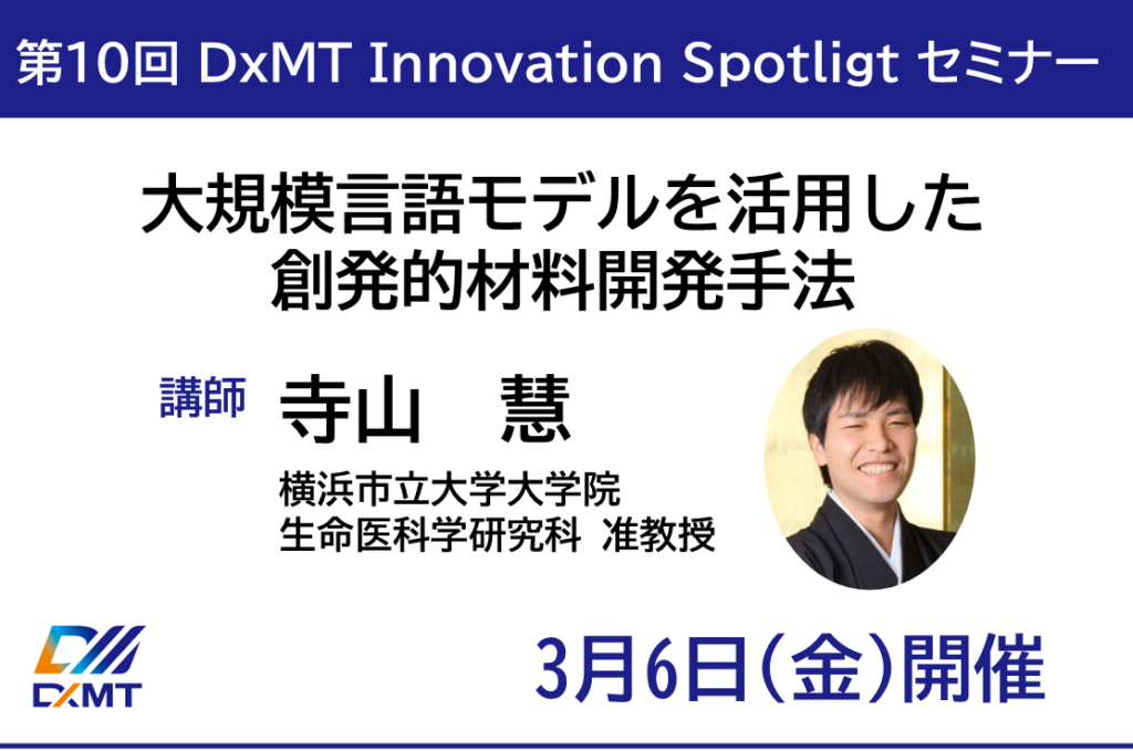 こちらは「Innovation Spotlightセミナー」のご案内です